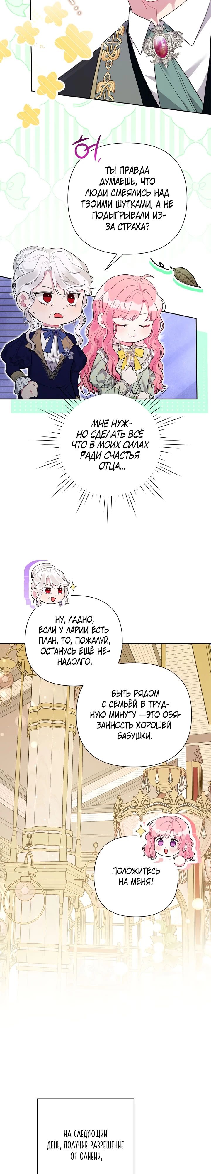Манга Мои дни сочтены, но мрачный герцог сделал меня своей невесткой - Глава 113 Страница 14