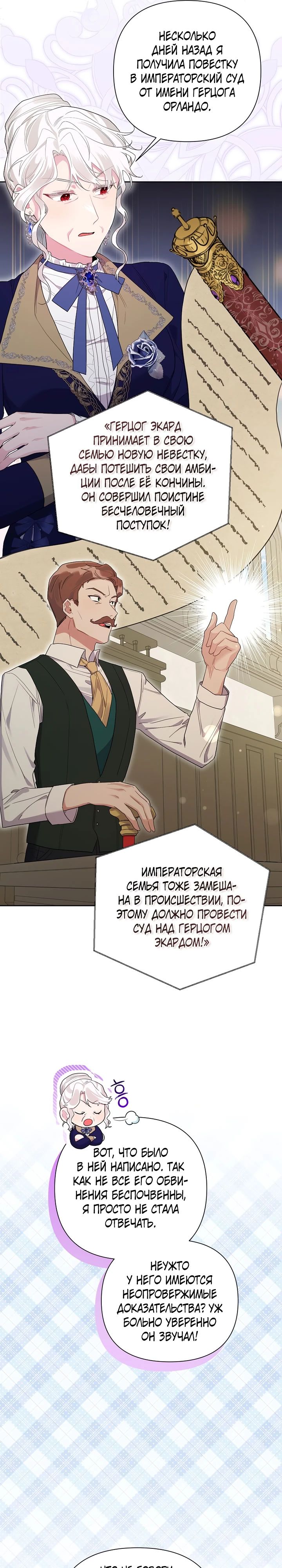 Манга Мои дни сочтены, но мрачный герцог сделал меня своей невесткой - Глава 113 Страница 11