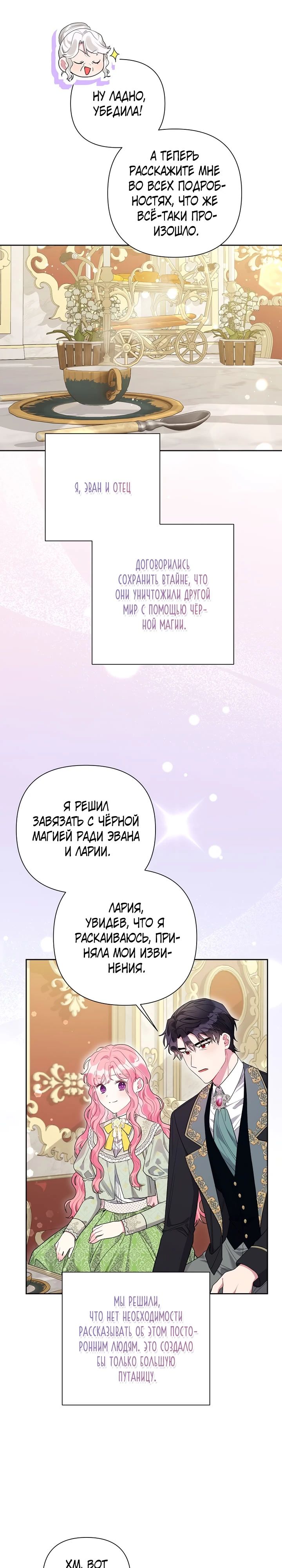 Манга Мои дни сочтены, но мрачный герцог сделал меня своей невесткой - Глава 113 Страница 8