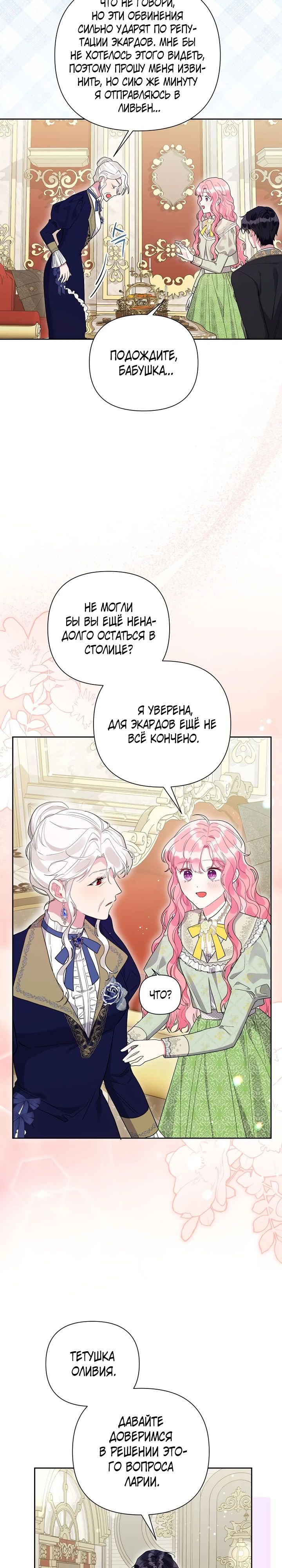 Манга Мои дни сочтены, но мрачный герцог сделал меня своей невесткой - Глава 113 Страница 12