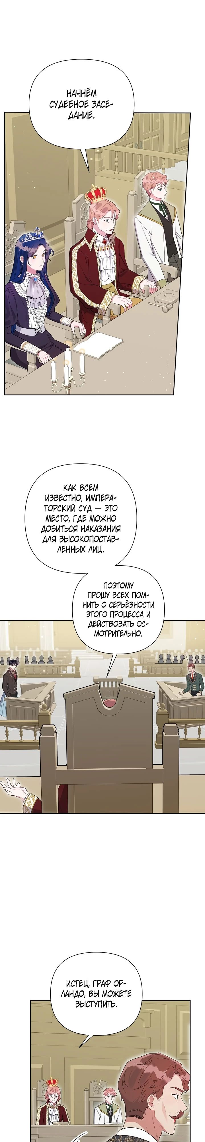 Манга Мои дни сочтены, но мрачный герцог сделал меня своей невесткой - Глава 113 Страница 21
