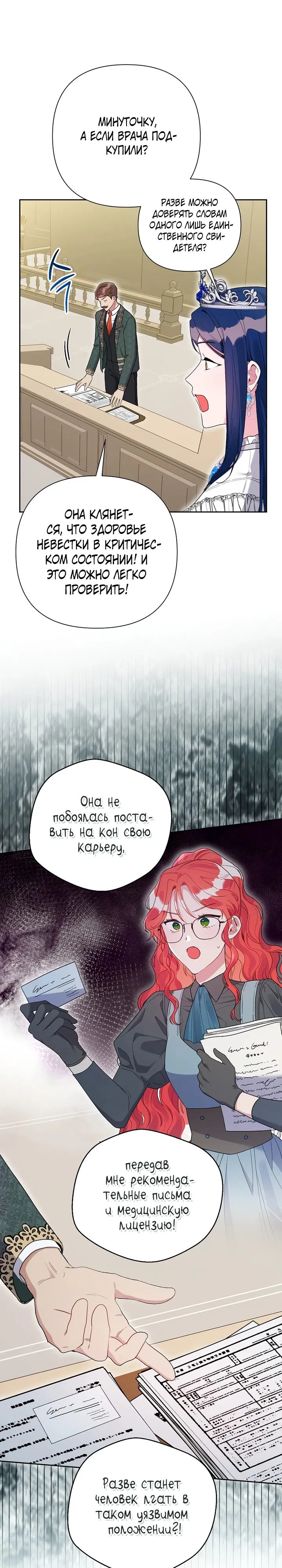 Манга Мои дни сочтены, но мрачный герцог сделал меня своей невесткой - Глава 114 Страница 3