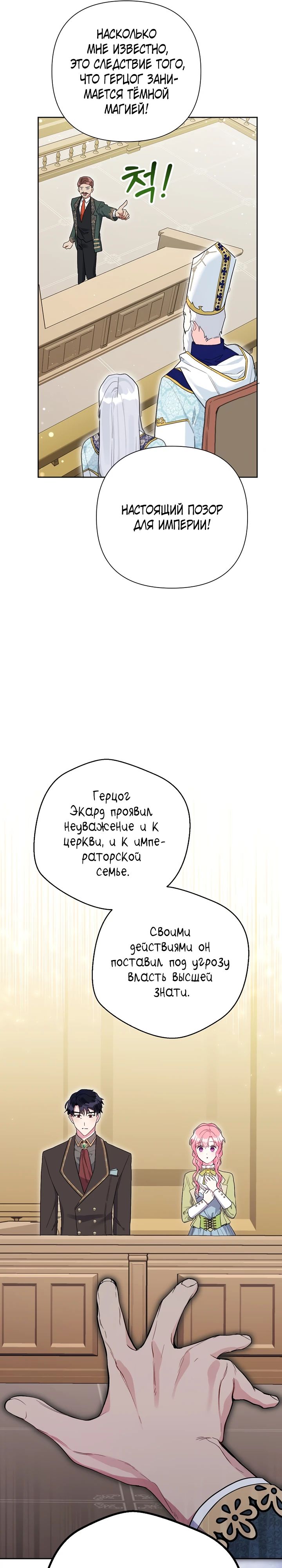 Манга Мои дни сочтены, но мрачный герцог сделал меня своей невесткой - Глава 114 Страница 6