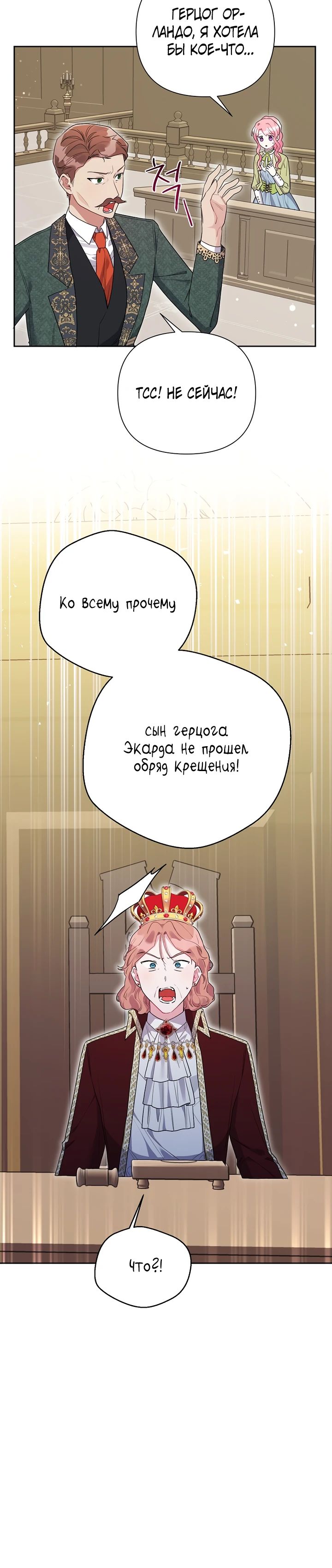 Манга Мои дни сочтены, но мрачный герцог сделал меня своей невесткой - Глава 114 Страница 5