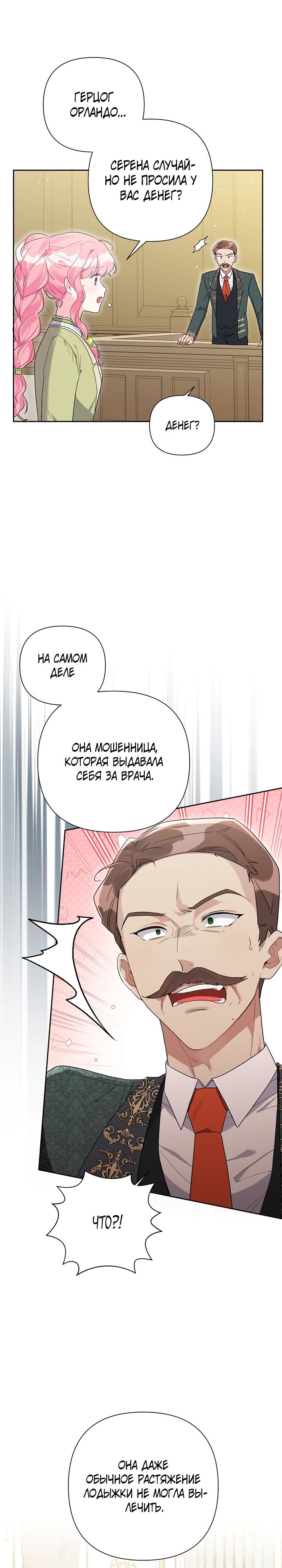 Манга Мои дни сочтены, но мрачный герцог сделал меня своей невесткой - Глава 114 Страница 14