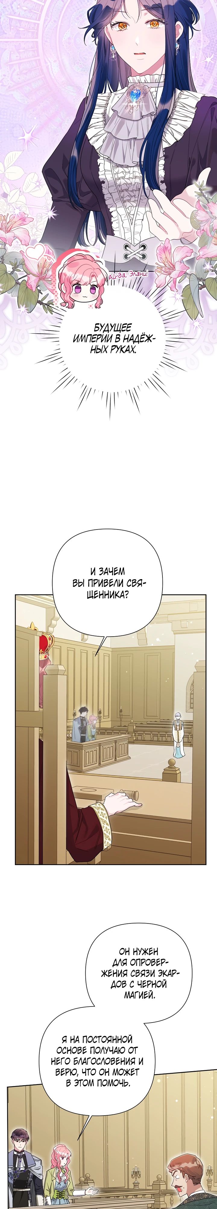 Манга Мои дни сочтены, но мрачный герцог сделал меня своей невесткой - Глава 114 Страница 22