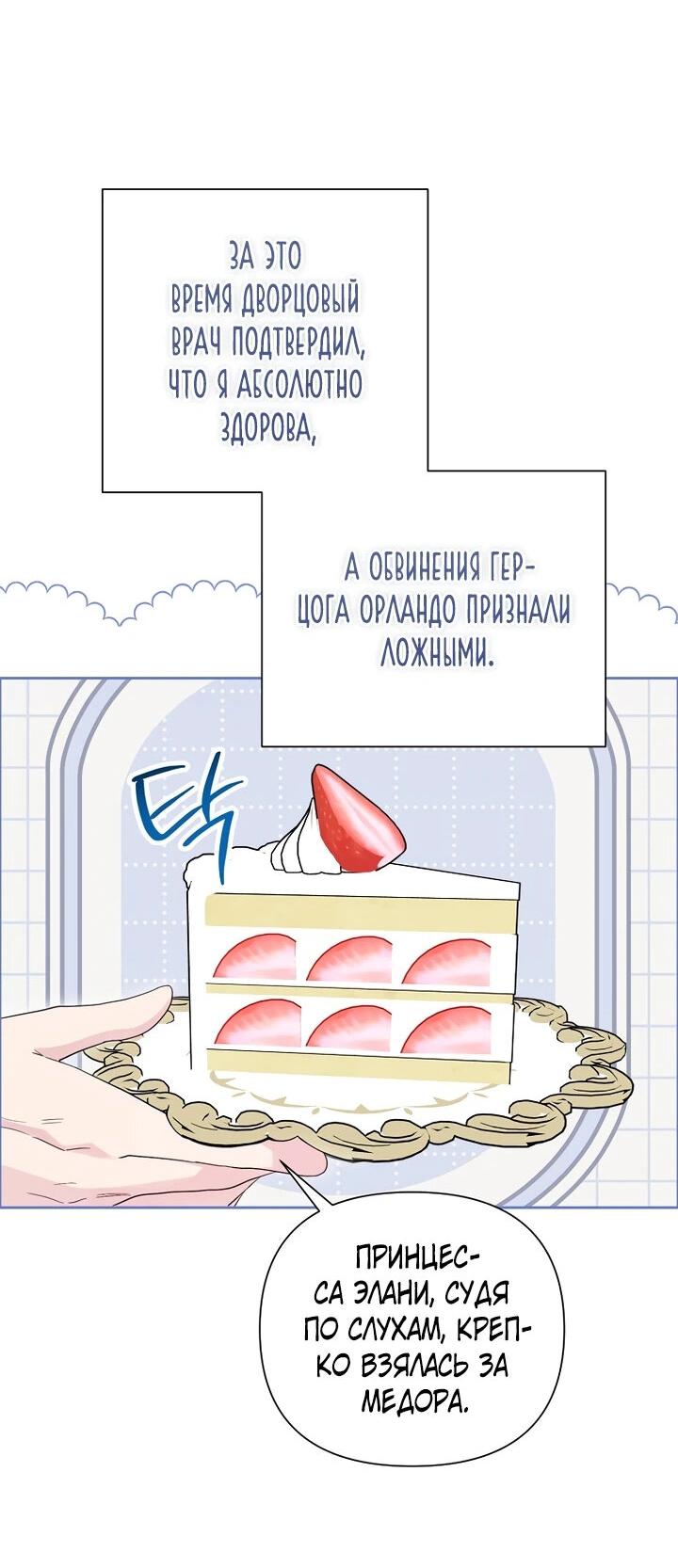 Манга Мои дни сочтены, но мрачный герцог сделал меня своей невесткой - Глава 115 Страница 27