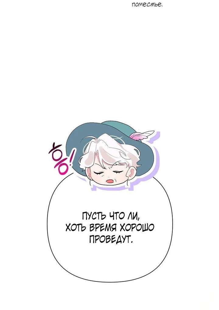 Манга Мои дни сочтены, но мрачный герцог сделал меня своей невесткой - Глава 116 Страница 61
