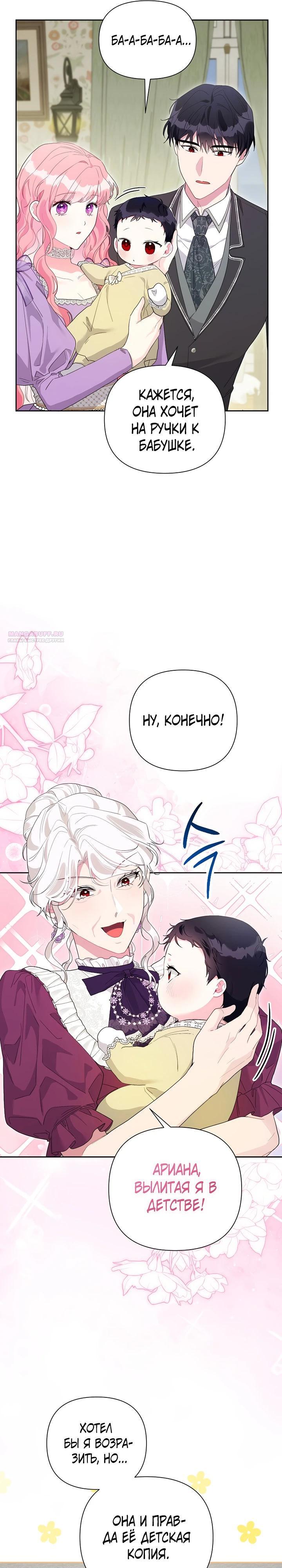 Манга Мои дни сочтены, но мрачный герцог сделал меня своей невесткой - Глава 8 Страница 6