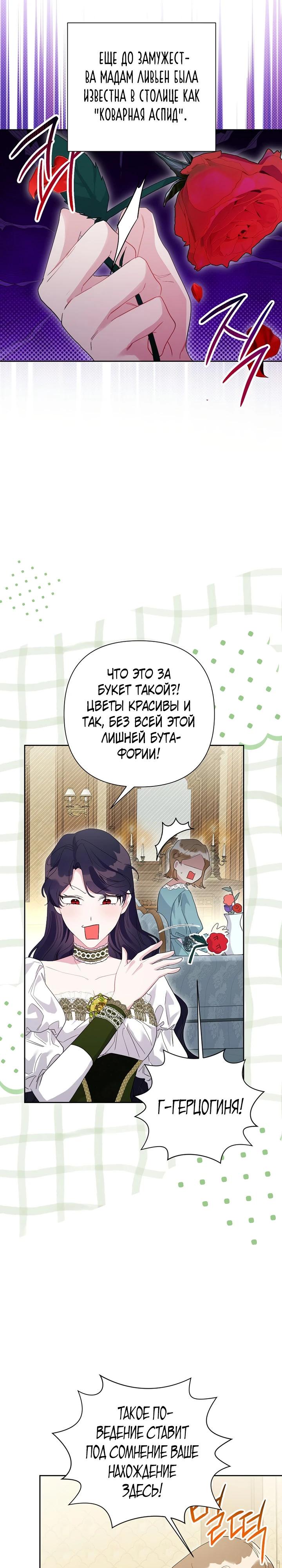 Манга Мои дни сочтены, но мрачный герцог сделал меня своей невесткой - Глава 8 Страница 21