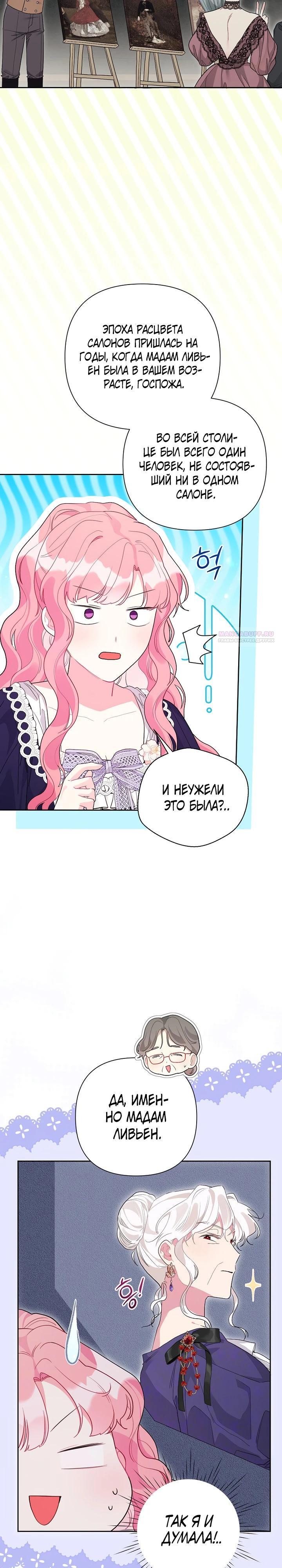 Манга Мои дни сочтены, но мрачный герцог сделал меня своей невесткой - Глава 8 Страница 14