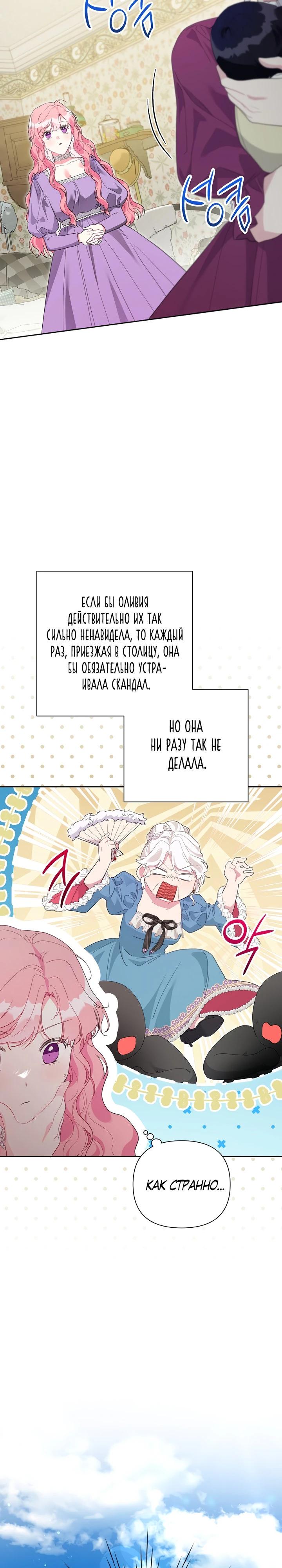 Манга Мои дни сочтены, но мрачный герцог сделал меня своей невесткой - Глава 8 Страница 9