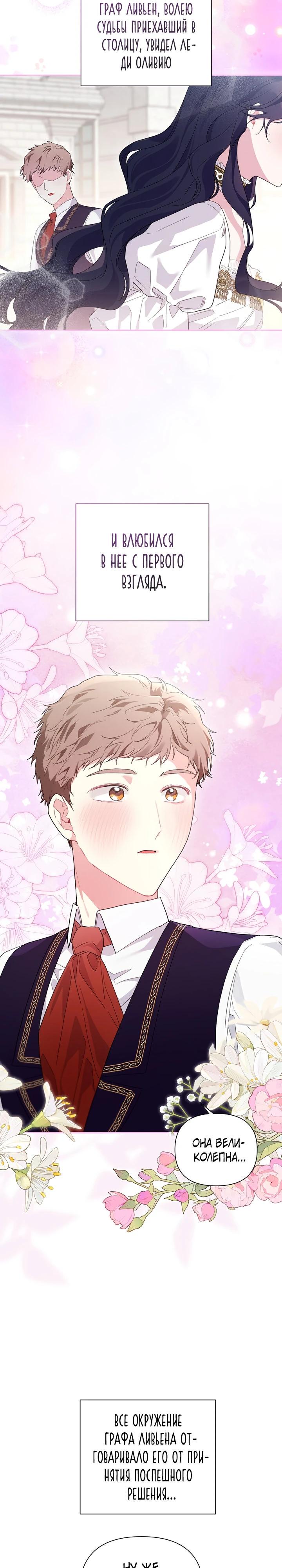 Манга Мои дни сочтены, но мрачный герцог сделал меня своей невесткой - Глава 8 Страница 23