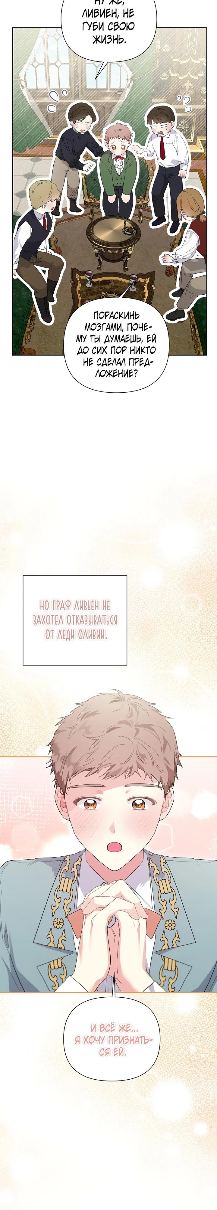 Манга Мои дни сочтены, но мрачный герцог сделал меня своей невесткой - Глава 8 Страница 24