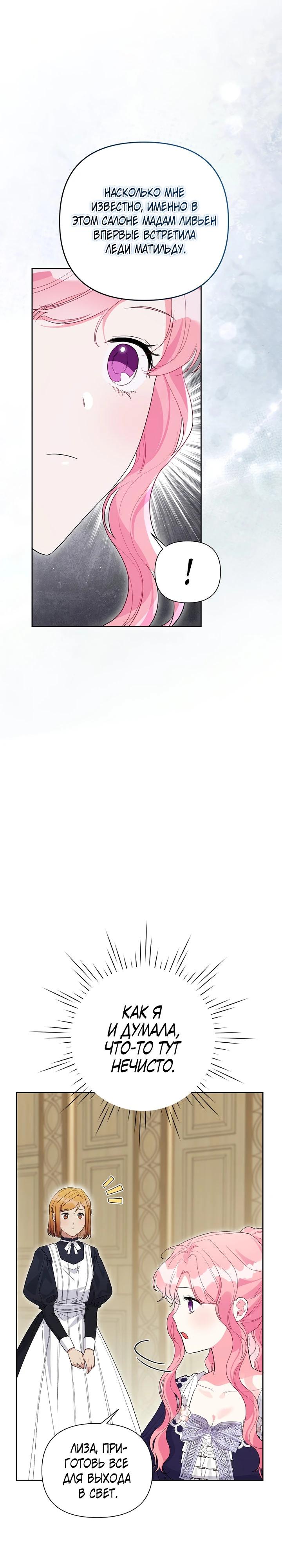 Манга Мои дни сочтены, но мрачный герцог сделал меня своей невесткой - Глава 8 Страница 16