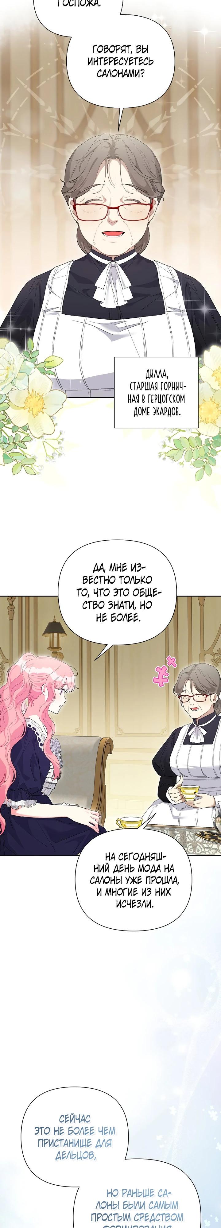 Манга Мои дни сочтены, но мрачный герцог сделал меня своей невесткой - Глава 8 Страница 12