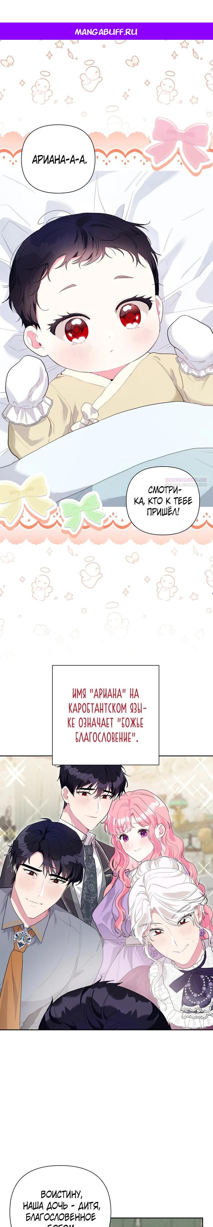 Манга Мои дни сочтены, но мрачный герцог сделал меня своей невесткой - Глава 8 Страница 1