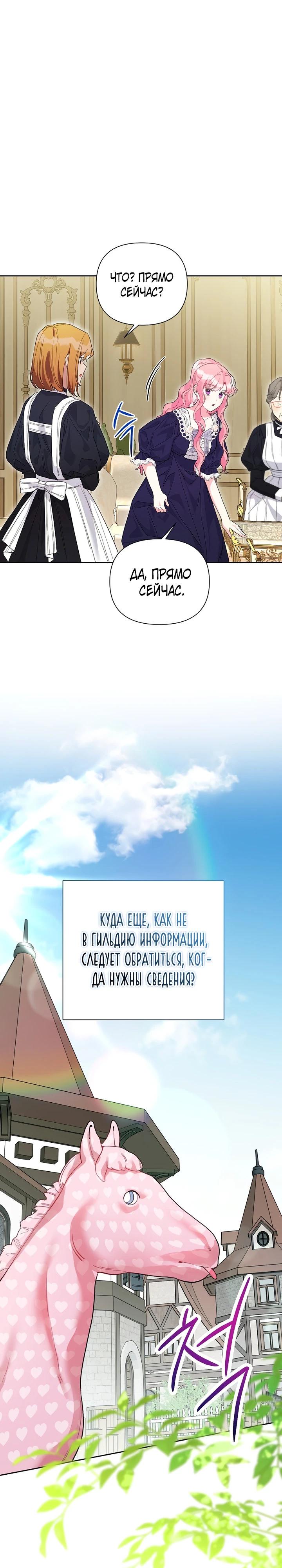 Манга Мои дни сочтены, но мрачный герцог сделал меня своей невесткой - Глава 8 Страница 17