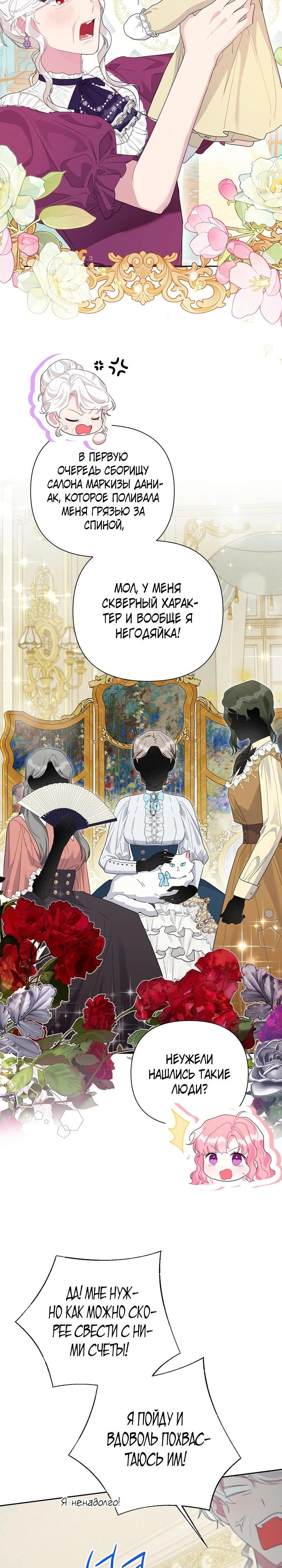 Манга Мои дни сочтены, но мрачный герцог сделал меня своей невесткой - Глава 8 Страница 8