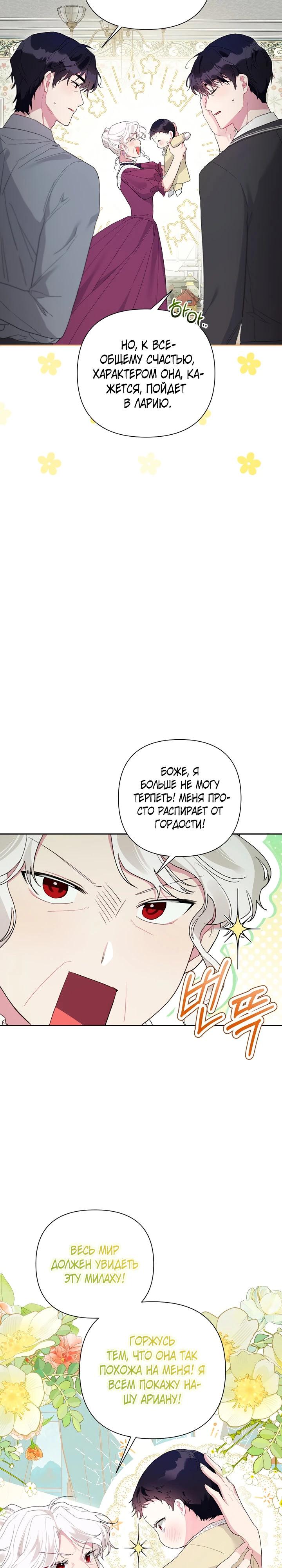 Манга Мои дни сочтены, но мрачный герцог сделал меня своей невесткой - Глава 8 Страница 7