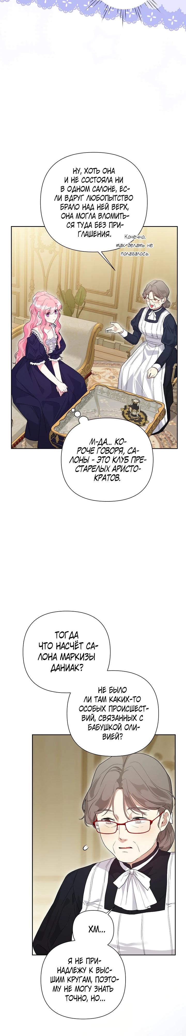 Манга Мои дни сочтены, но мрачный герцог сделал меня своей невесткой - Глава 8 Страница 15