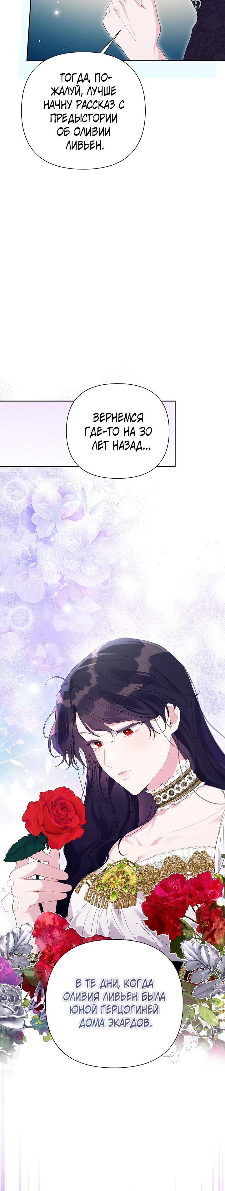 Манга Мои дни сочтены, но мрачный герцог сделал меня своей невесткой - Глава 8 Страница 20