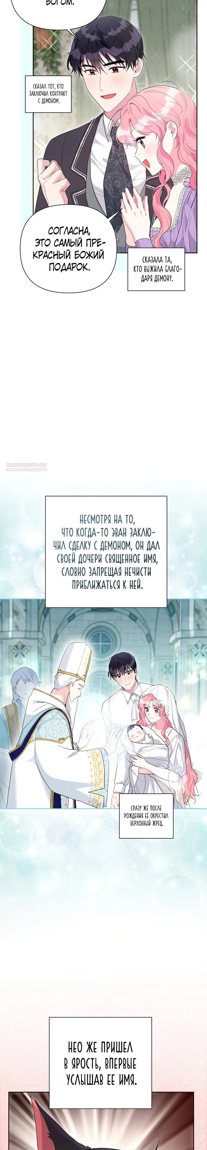 Манга Мои дни сочтены, но мрачный герцог сделал меня своей невесткой - Глава 8 Страница 2