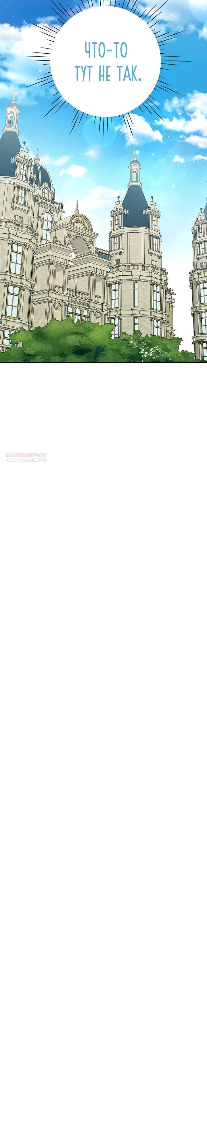 Манга Мои дни сочтены, но мрачный герцог сделал меня своей невесткой - Глава 8 Страница 10