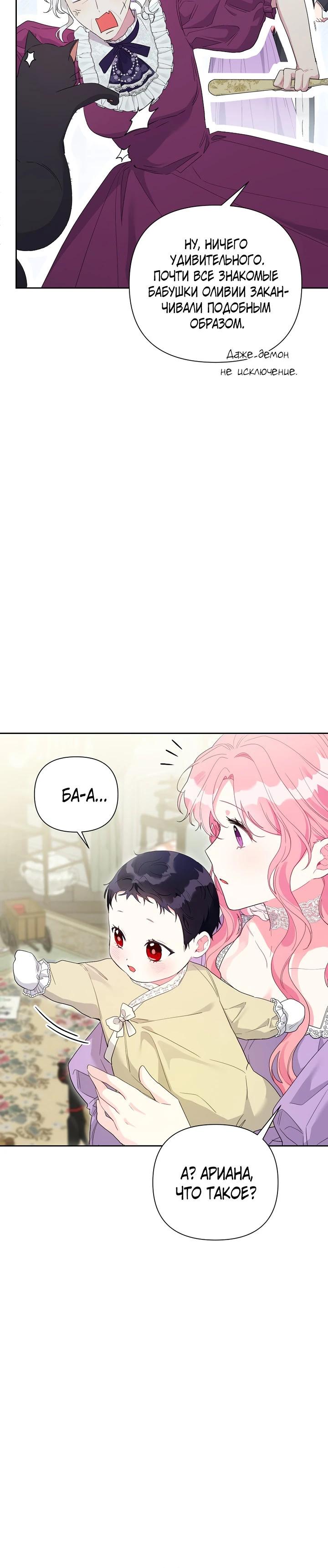 Манга Мои дни сочтены, но мрачный герцог сделал меня своей невесткой - Глава 8 Страница 5