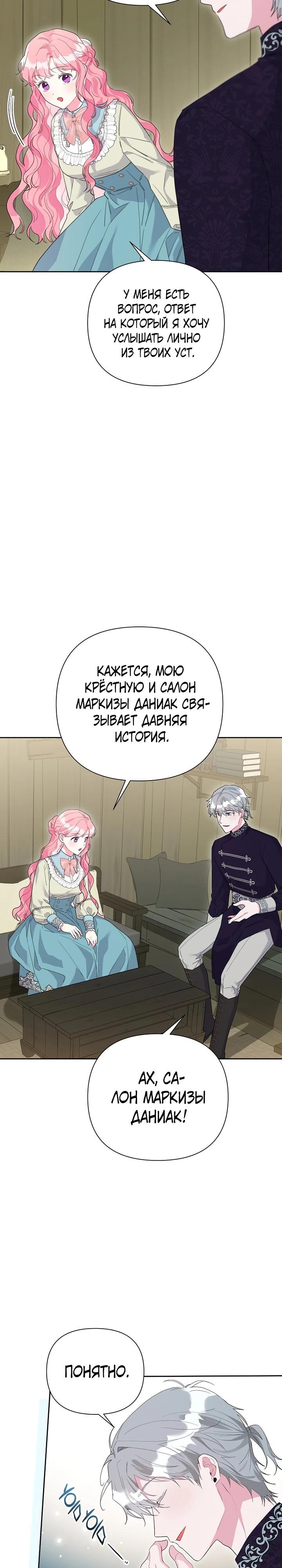 Манга Мои дни сочтены, но мрачный герцог сделал меня своей невесткой - Глава 8 Страница 19