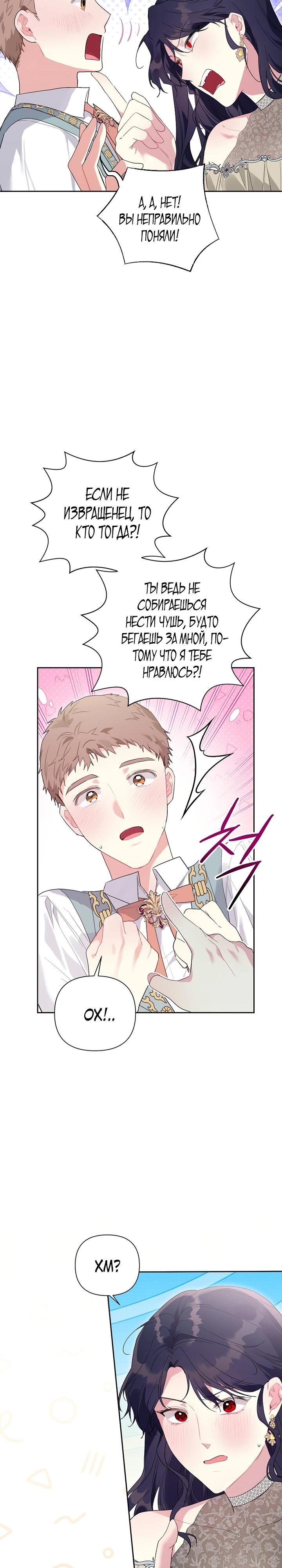 Манга Мои дни сочтены, но мрачный герцог сделал меня своей невесткой - Глава 8 Страница 27