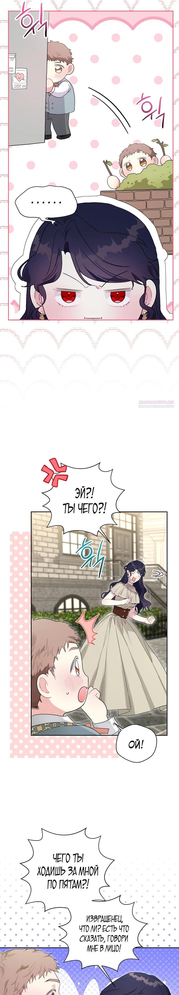 Манга Мои дни сочтены, но мрачный герцог сделал меня своей невесткой - Глава 8 Страница 26