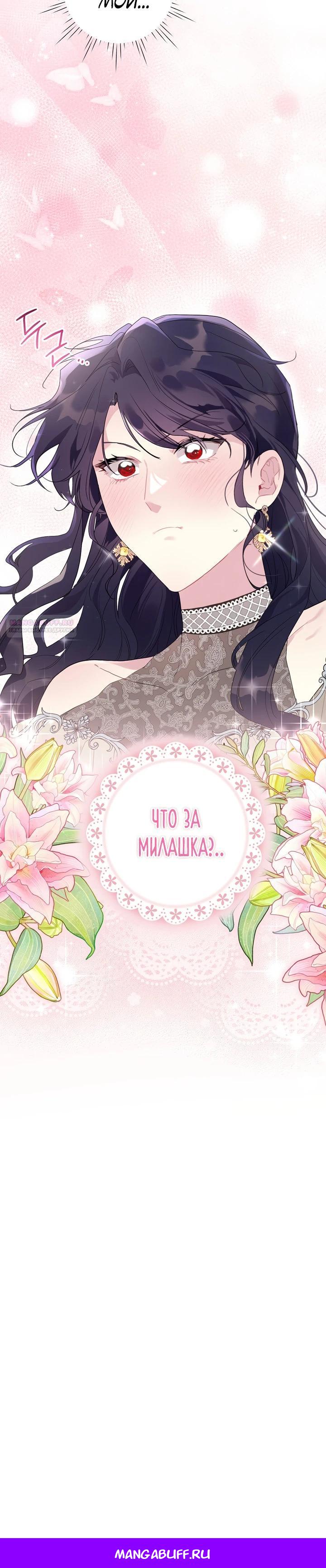 Манга Мои дни сочтены, но мрачный герцог сделал меня своей невесткой - Глава 8 Страница 29