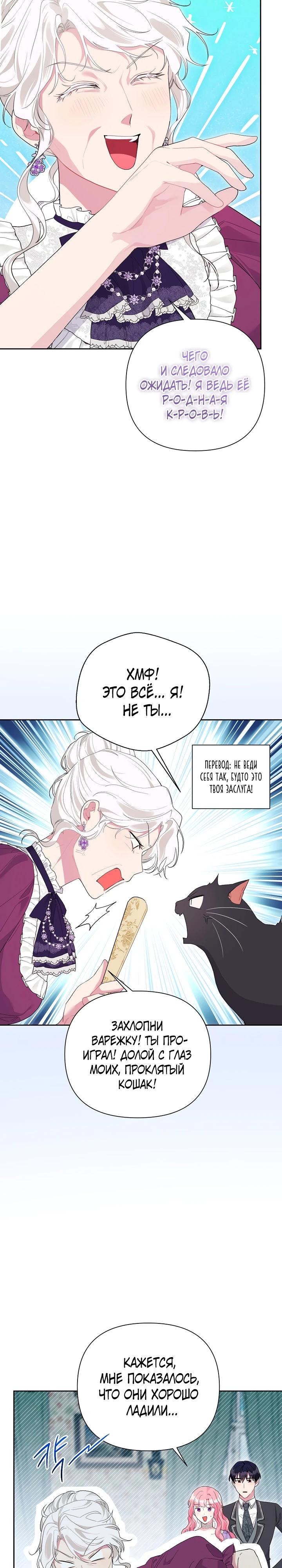 Манга Мои дни сочтены, но мрачный герцог сделал меня своей невесткой - Глава 8 Страница 4