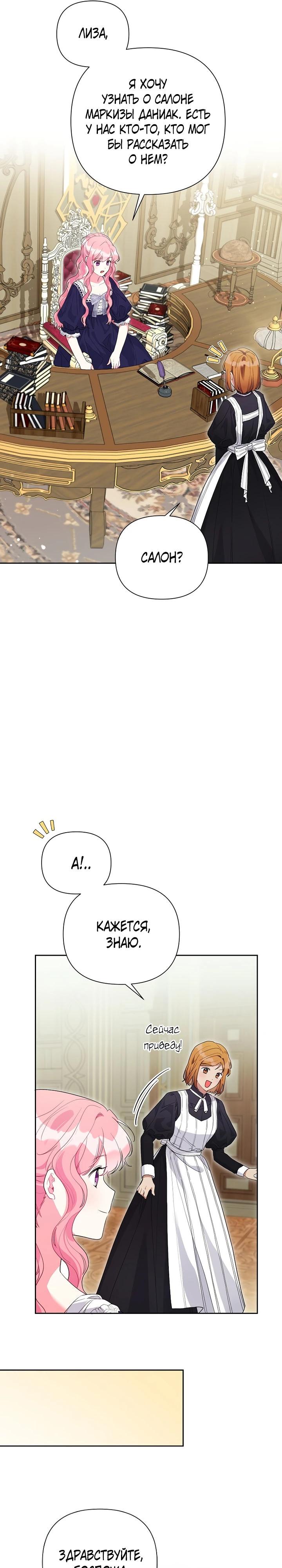 Манга Мои дни сочтены, но мрачный герцог сделал меня своей невесткой - Глава 8 Страница 11