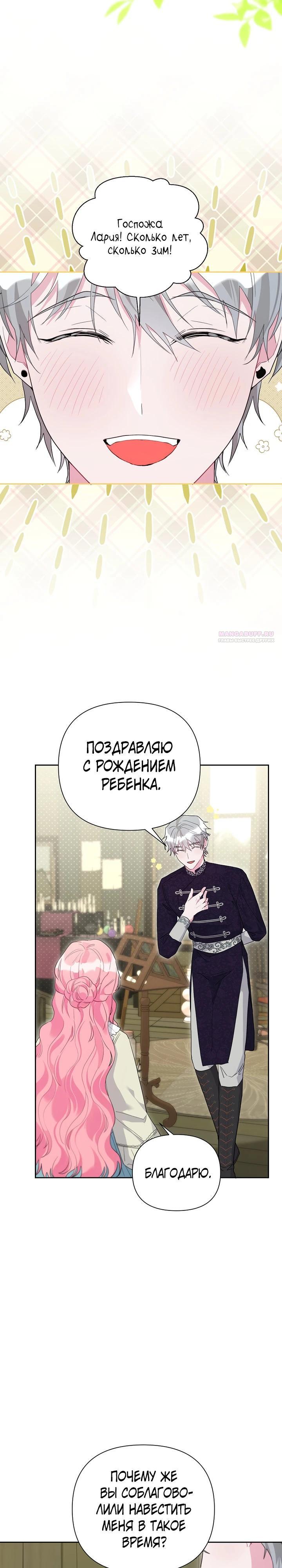 Манга Мои дни сочтены, но мрачный герцог сделал меня своей невесткой - Глава 8 Страница 18