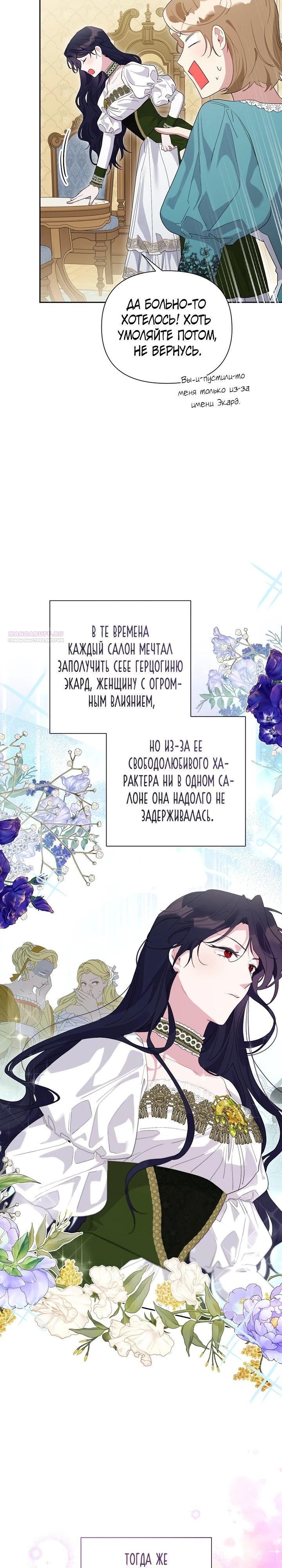 Манга Мои дни сочтены, но мрачный герцог сделал меня своей невесткой - Глава 8 Страница 22