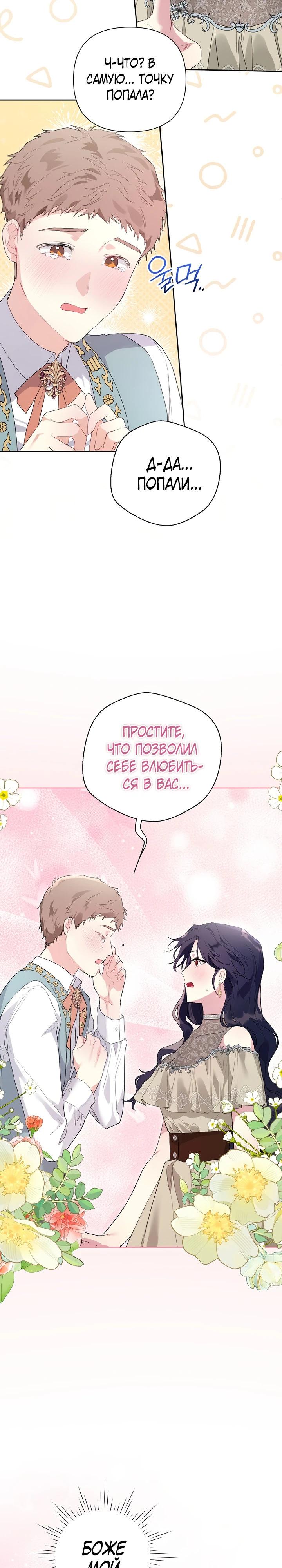 Манга Мои дни сочтены, но мрачный герцог сделал меня своей невесткой - Глава 8 Страница 28