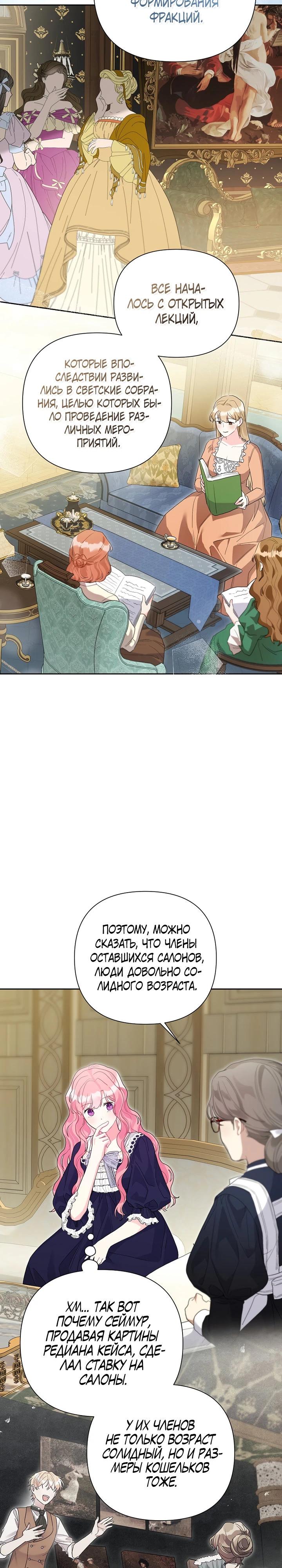 Манга Мои дни сочтены, но мрачный герцог сделал меня своей невесткой - Глава 8 Страница 13