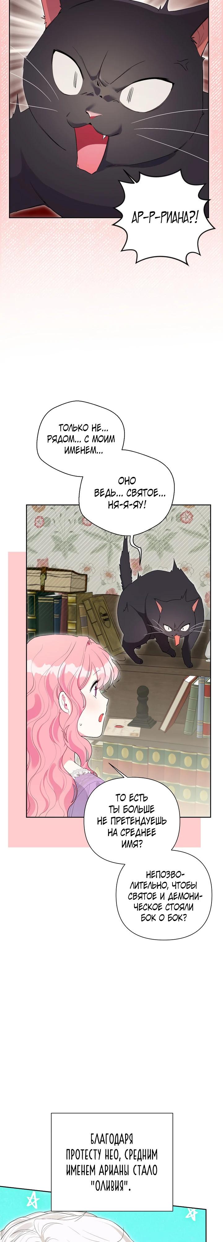 Манга Мои дни сочтены, но мрачный герцог сделал меня своей невесткой - Глава 8 Страница 3