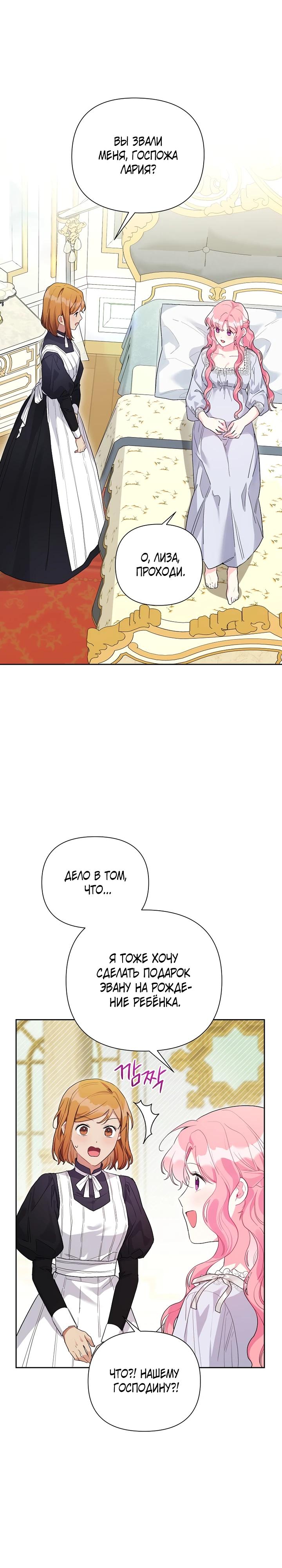 Манга Мои дни сочтены, но мрачный герцог сделал меня своей невесткой - Глава 7 Страница 15