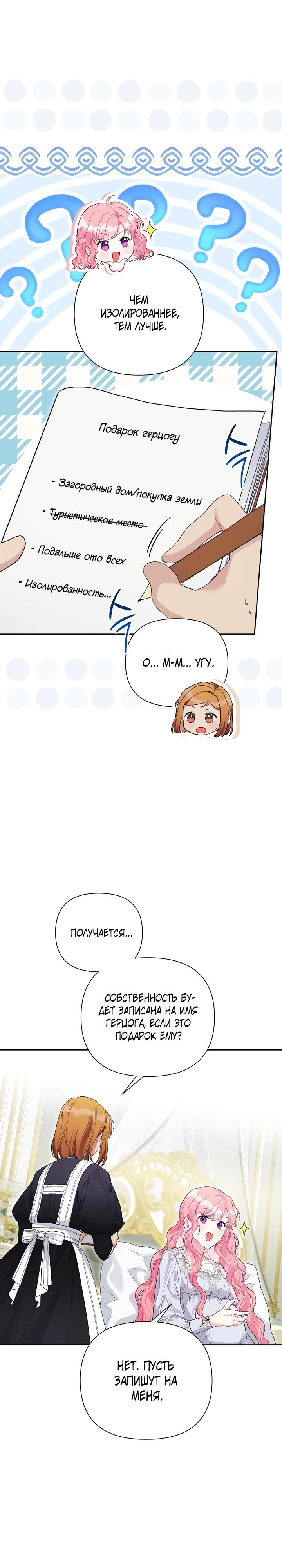 Манга Мои дни сочтены, но мрачный герцог сделал меня своей невесткой - Глава 7 Страница 19