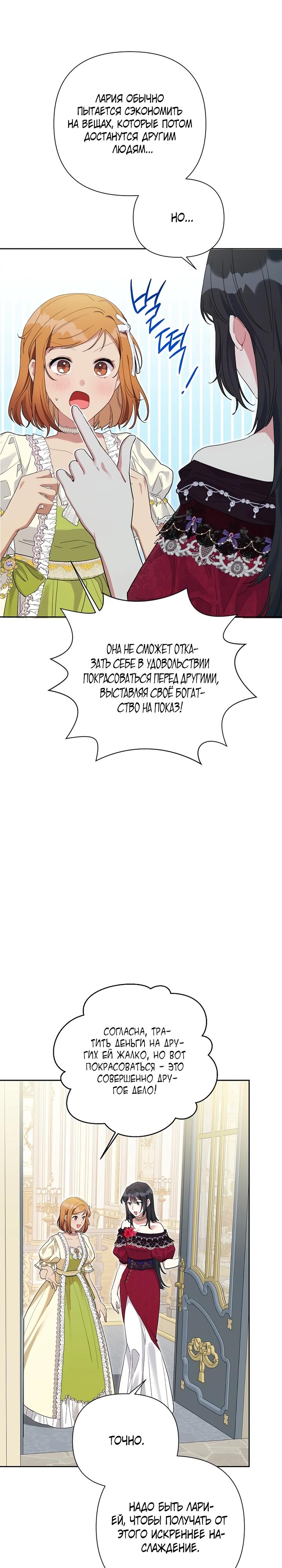 Манга Мои дни сочтены, но мрачный герцог сделал меня своей невесткой - Глава 7 Страница 8