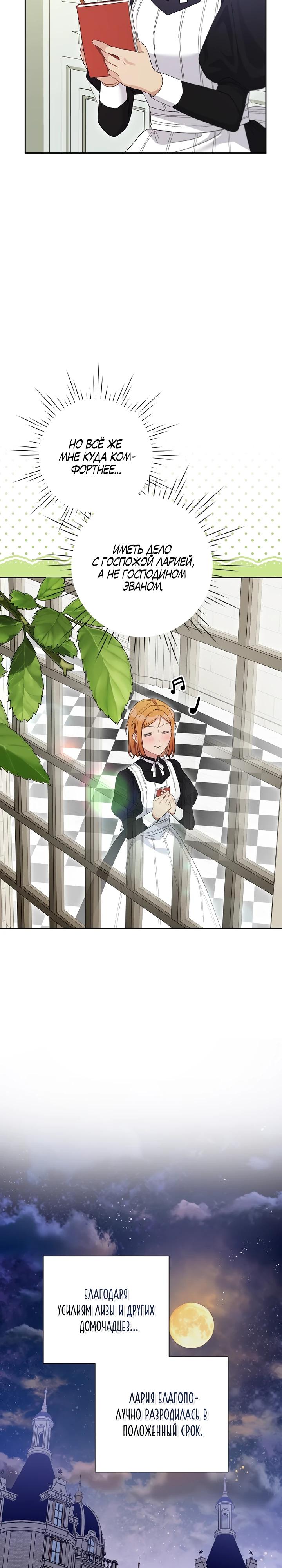 Манга Мои дни сочтены, но мрачный герцог сделал меня своей невесткой - Глава 7 Страница 24