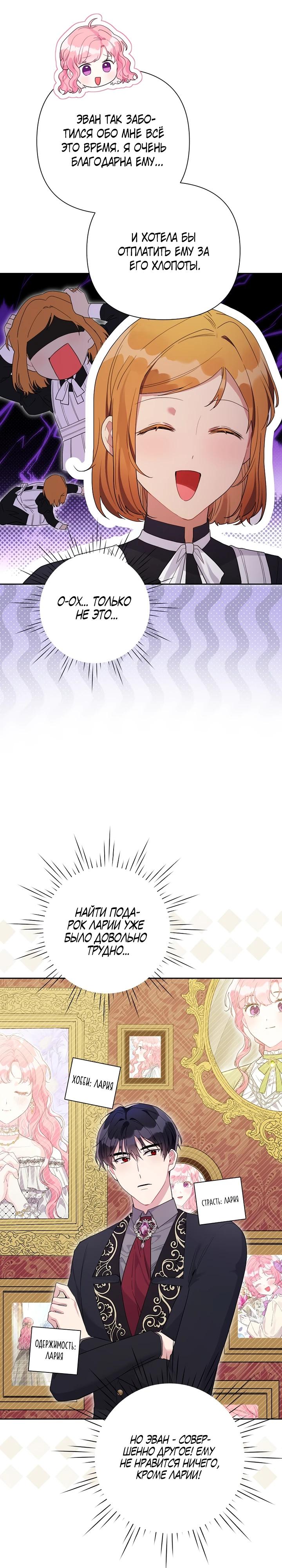 Манга Мои дни сочтены, но мрачный герцог сделал меня своей невесткой - Глава 7 Страница 16