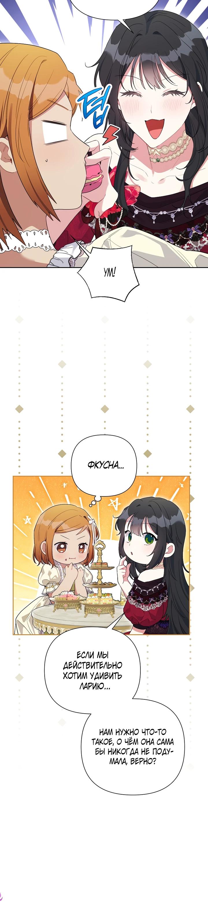 Манга Мои дни сочтены, но мрачный герцог сделал меня своей невесткой - Глава 7 Страница 5