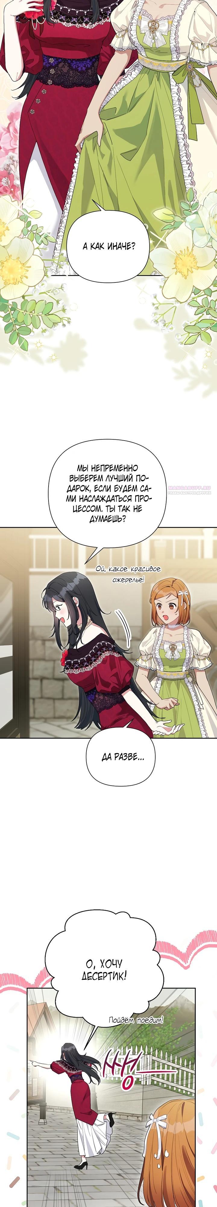 Манга Мои дни сочтены, но мрачный герцог сделал меня своей невесткой - Глава 7 Страница 2