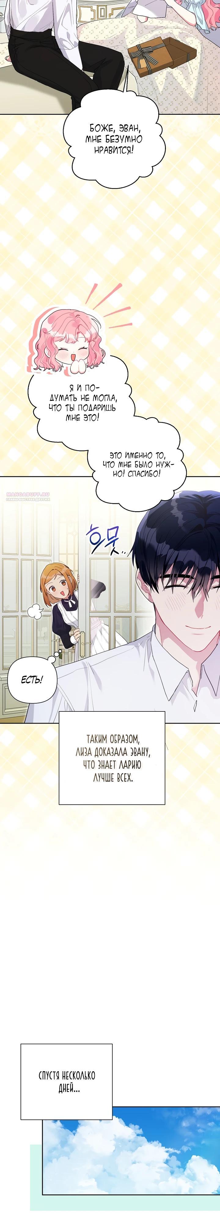 Манга Мои дни сочтены, но мрачный герцог сделал меня своей невесткой - Глава 7 Страница 14