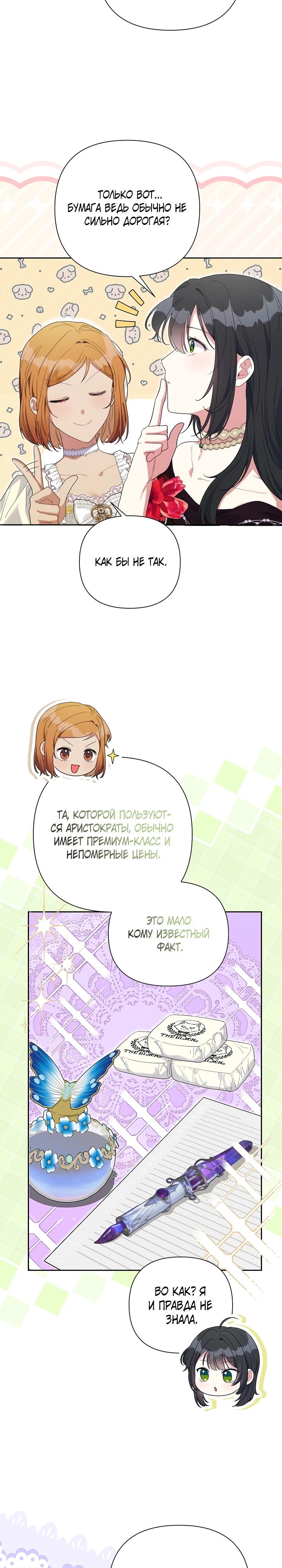 Манга Мои дни сочтены, но мрачный герцог сделал меня своей невесткой - Глава 7 Страница 9