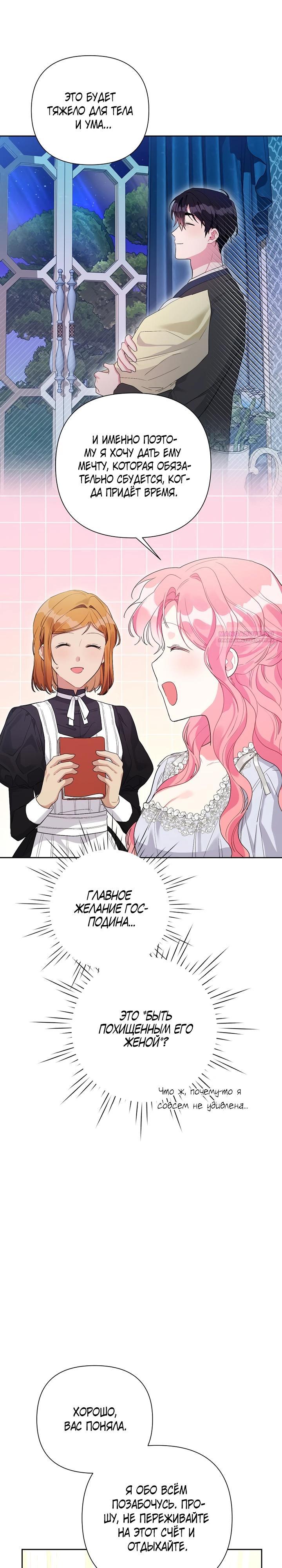 Манга Мои дни сочтены, но мрачный герцог сделал меня своей невесткой - Глава 7 Страница 22